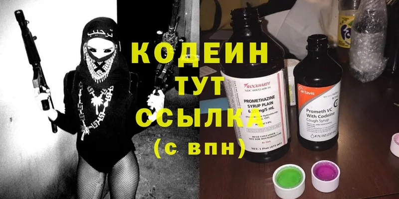 Codein Purple Drank  цена   Ярославль 